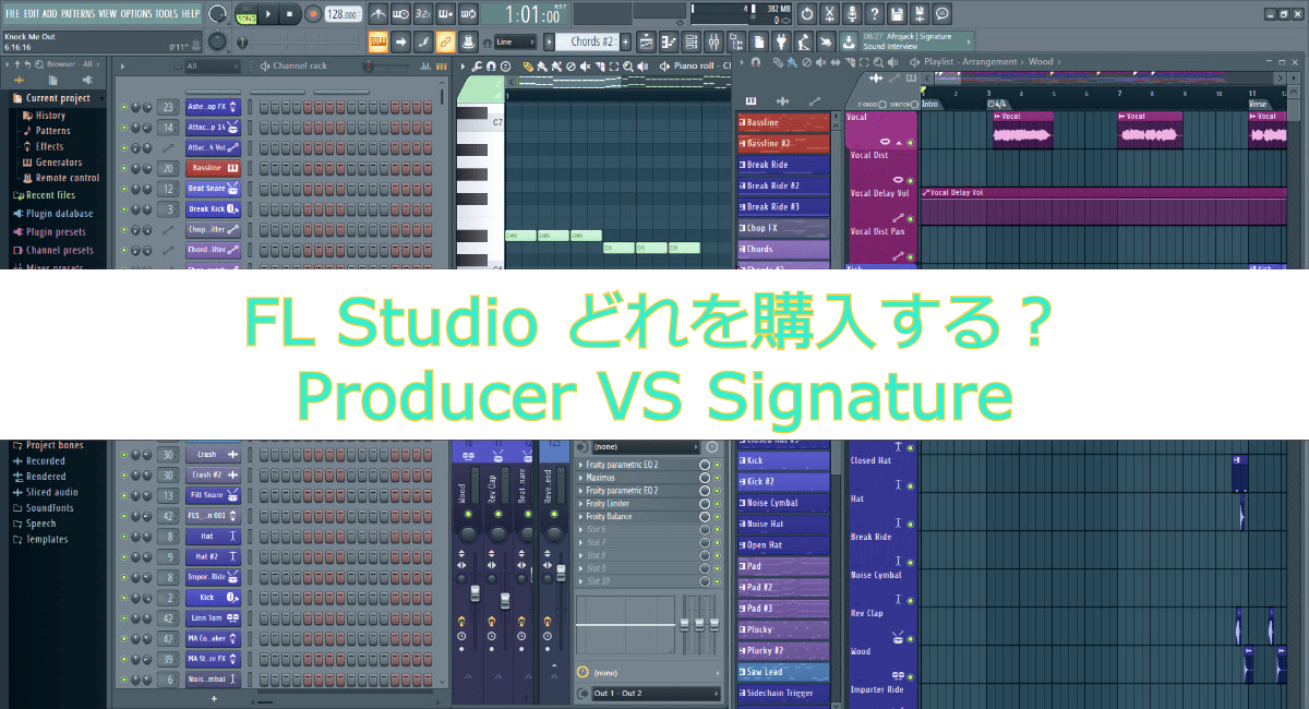 FL Studio どれを購入する？ Producer VS Signature